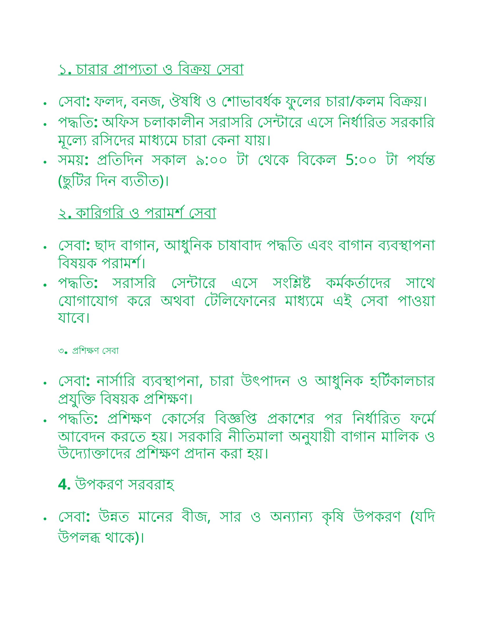 সেবাসমূহ