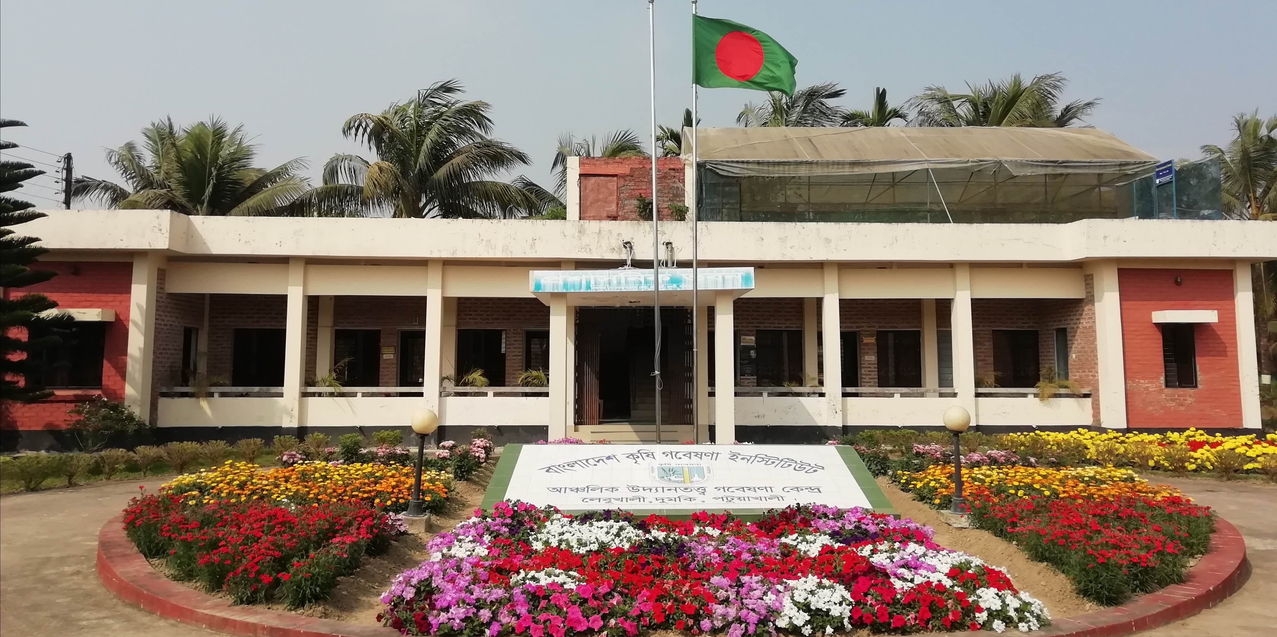 আঞ্চলিক উদ্যানতত্ত্ব গবেষণা কেন্দ্র, বিএআরআই, লেবুখালী, দুমকি, পটুয়াখালী-১