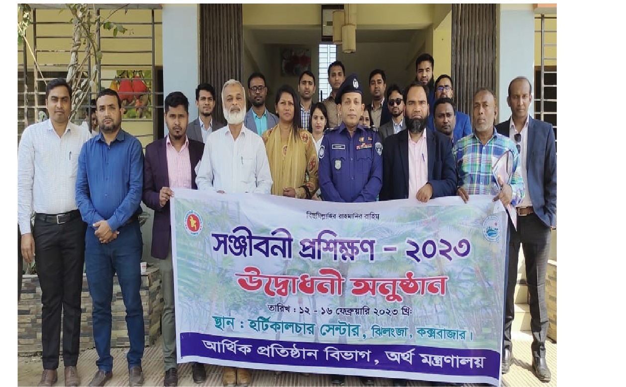 সঞ্জীবনী প্রশিক্ষণ