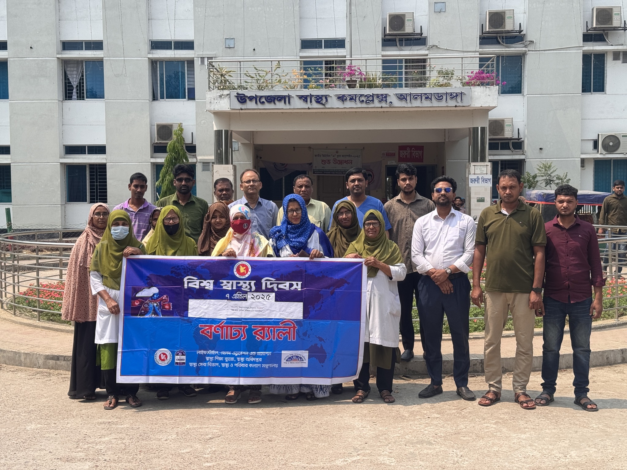 ৭ই এপ্রিল “বিশ্ব স্বাস্থ্য দিবস”