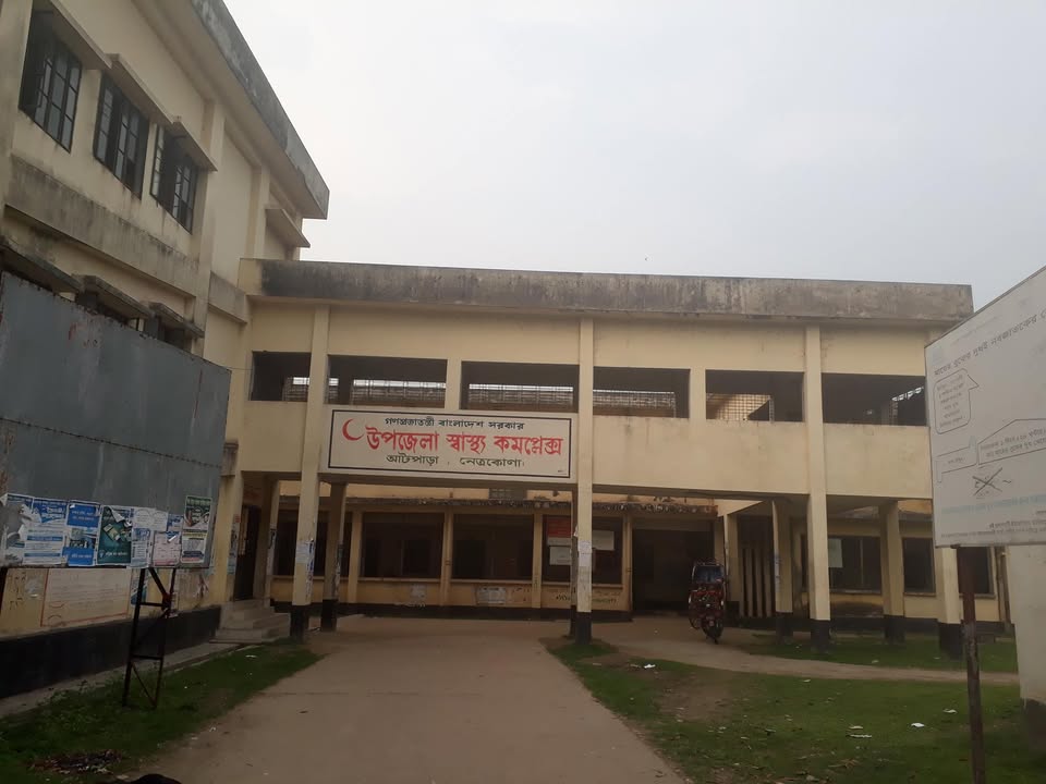 Upazila Health Complex