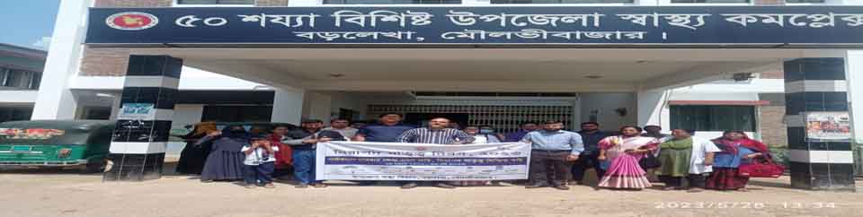 উপজেলা স্বাস্থ্য কমপ্লেক্সের বিভিন্ন কার্যক্রম ও সেবা প্রদান