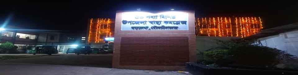 রাতের হাসপাতাল