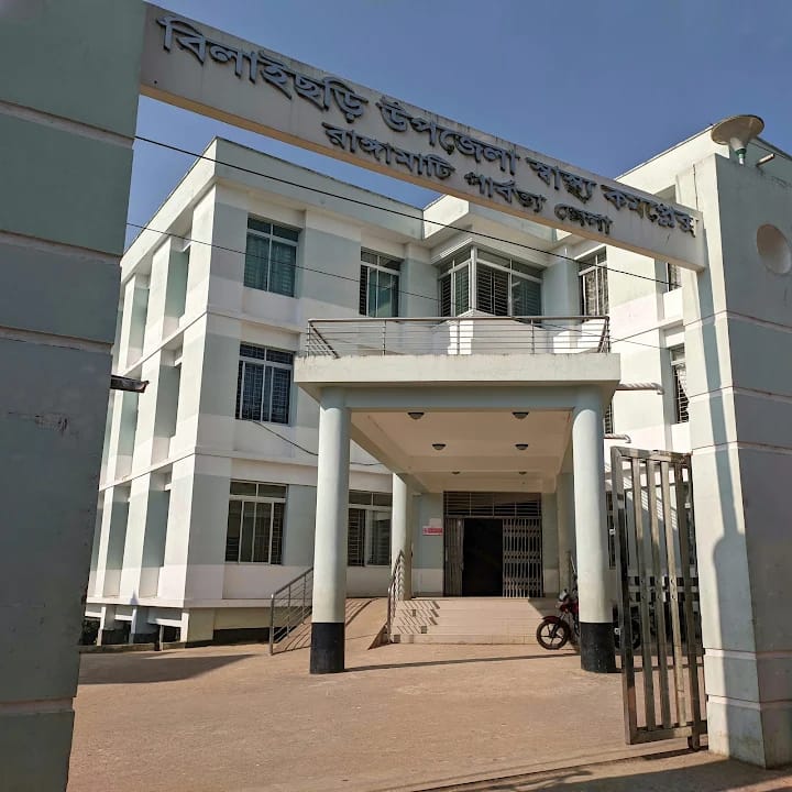 বিলাইছড়ি স্বাস্থ্য কমপ্লেক্স