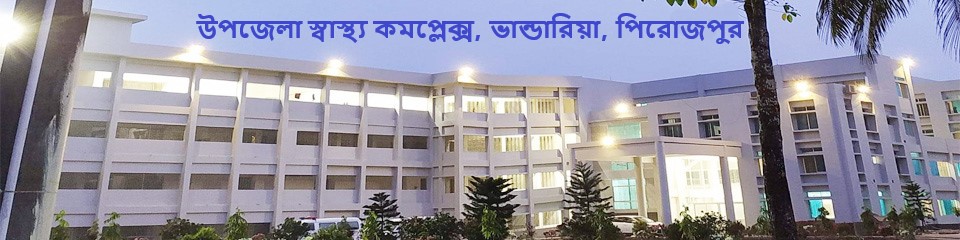 উপজেলা স্বাস্থ্য কমপ্লেক্স