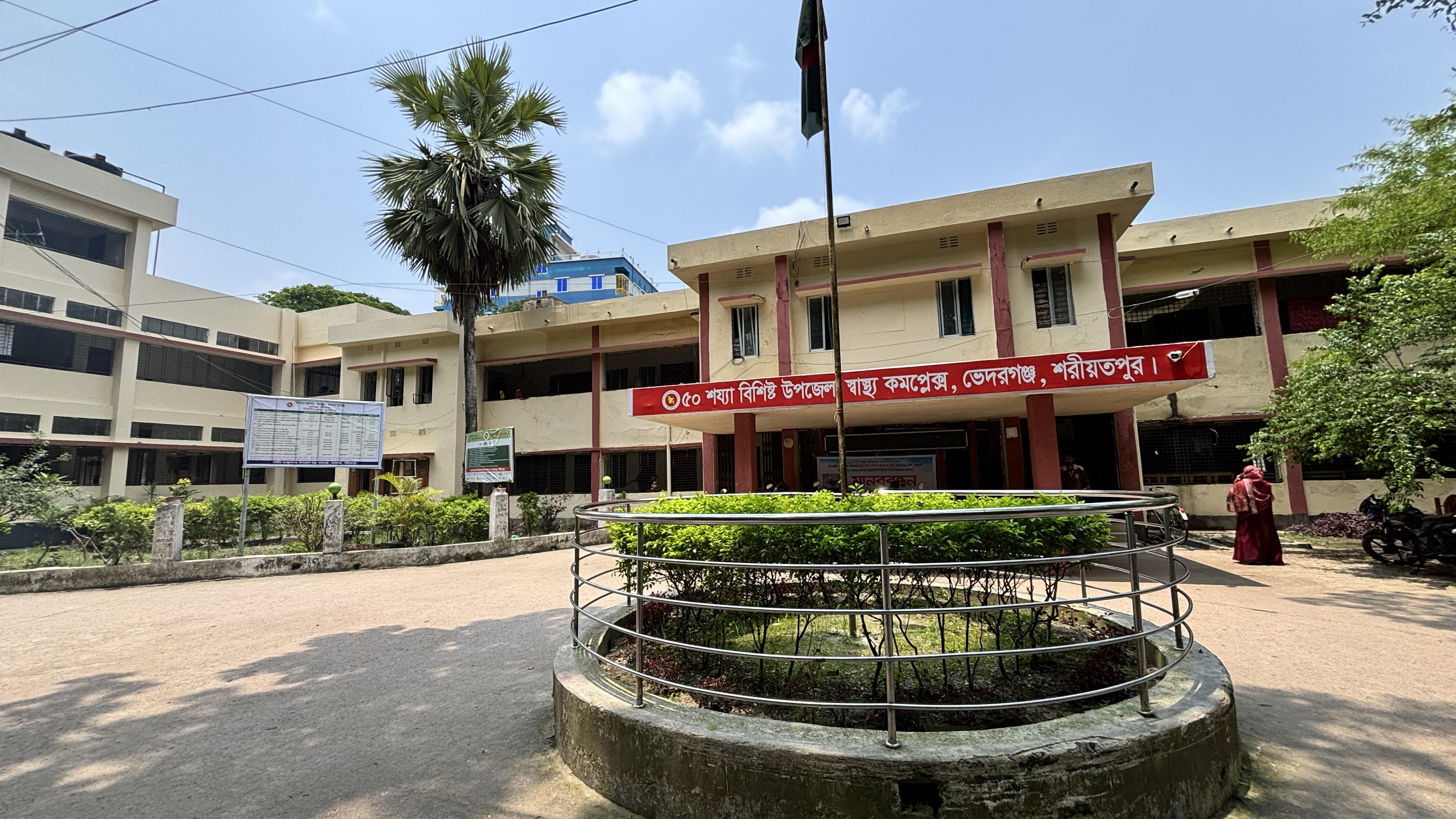 উপজেলা স্বাস্থ্য কমপ্লেক্স, ভেদরগঞ্জ, শরীয়তপুর