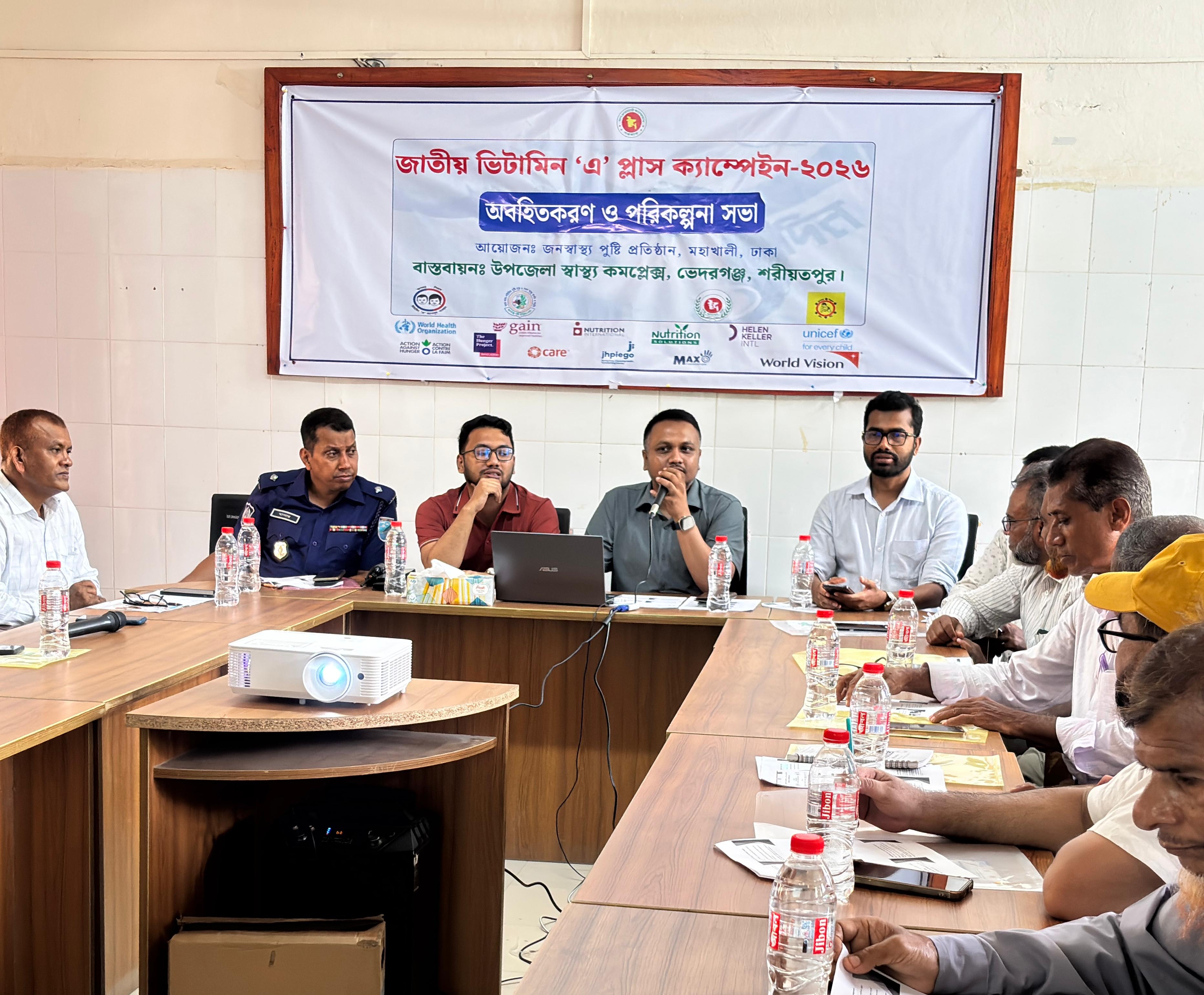 এ্যাডভোকেসি মিটিং- জাতীয় ভিটামিন 'এ' প্লাস ক্যাম্পেইন-২০২৬ (১ম রাউন্ড)