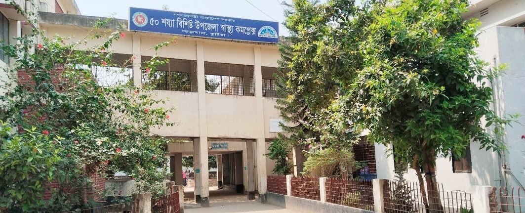 উপজেলা স্বাস্থ্য কমপ্লেক্স, ভেড়ামারা, কুষ্টিয়া