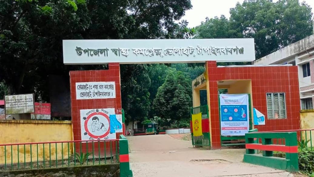 উপজেলা স্বাস্থ্য কমপ্লেক্স
