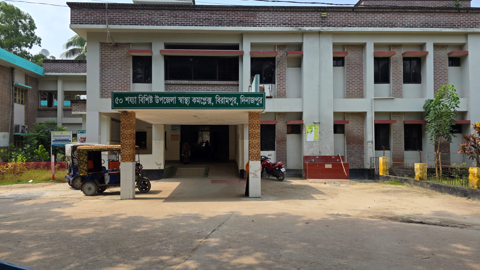 বিরামপুর উপজেলা স্বাস্থ্য কমপ্লেক্স