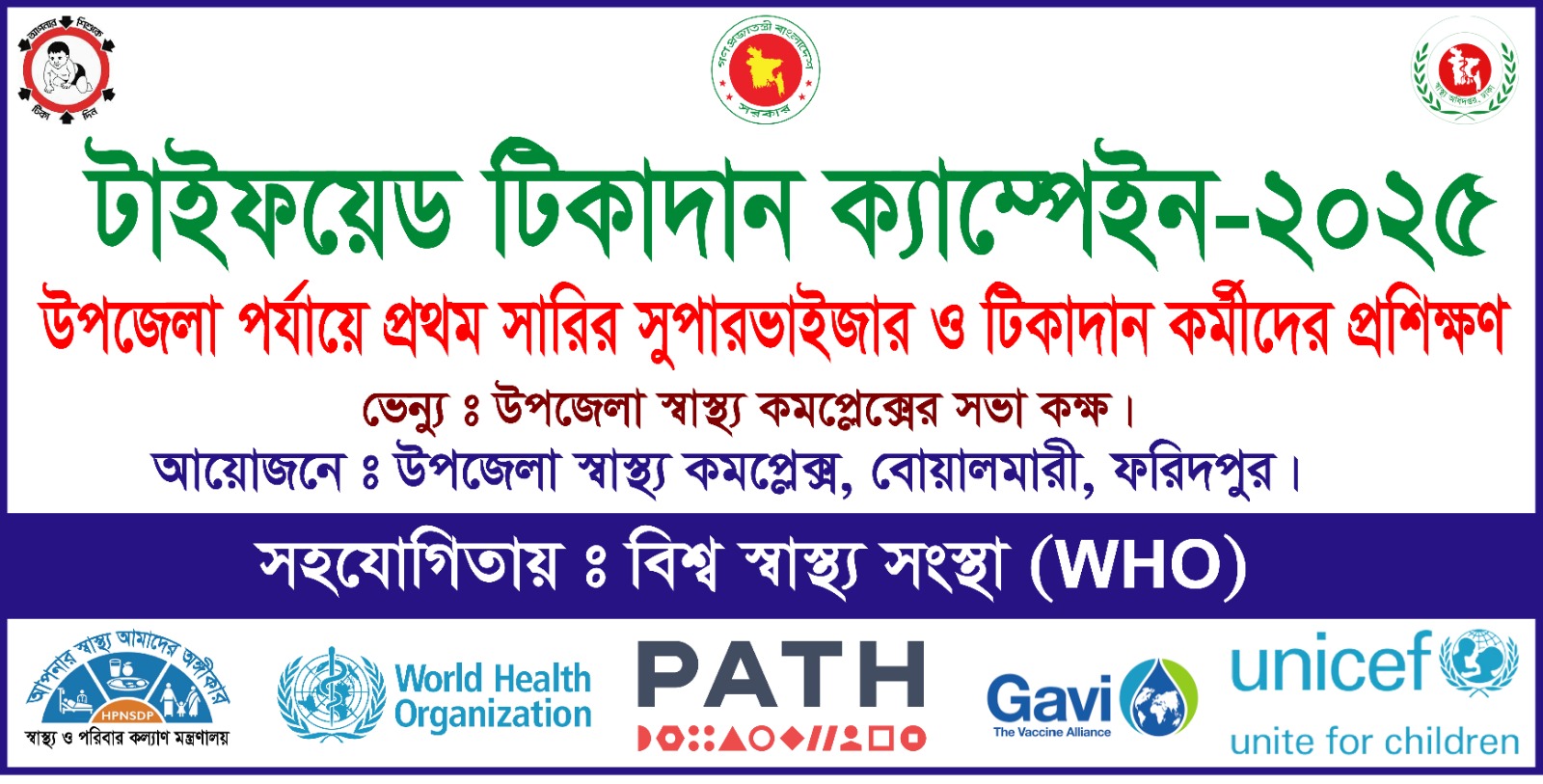 টাইফযেড টিকাদান