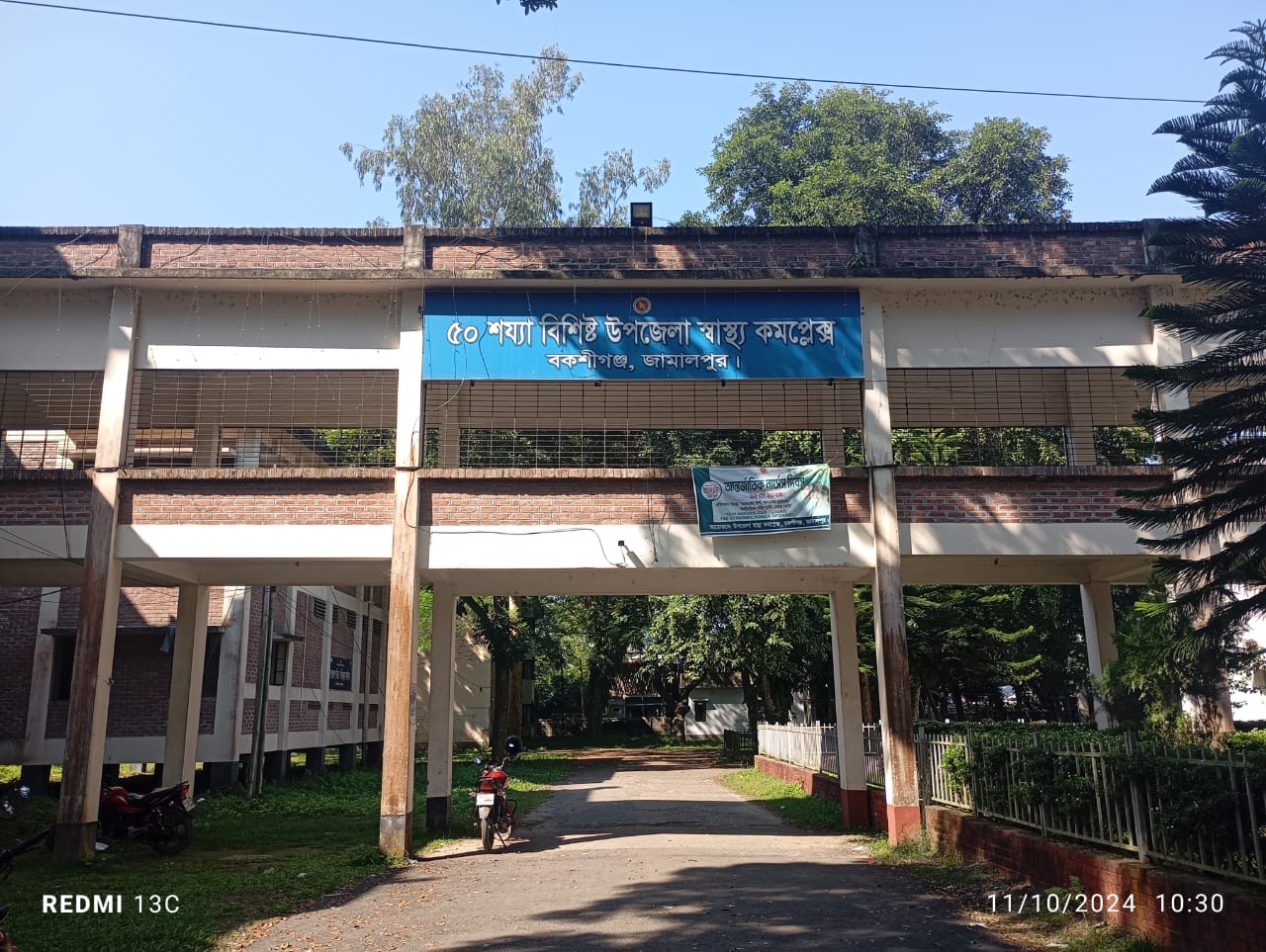 উপজেলা স্বাস্থ্য কমপ্লেক্স, বকশীগঞ্জ, জামালপুর।