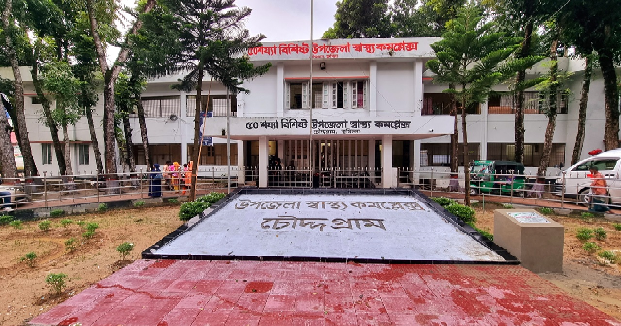 উপজেলা স্বাস্থ্য কমপ্লেক্স, চৌদ্দগ্রাম