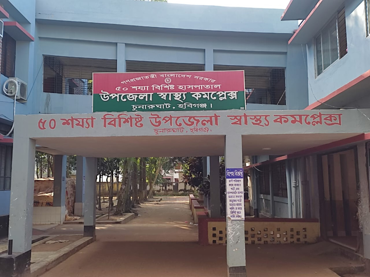 উপজেলা স্বাস্থ‌‌্য কমপ্লেক্স চুনারুঘাট