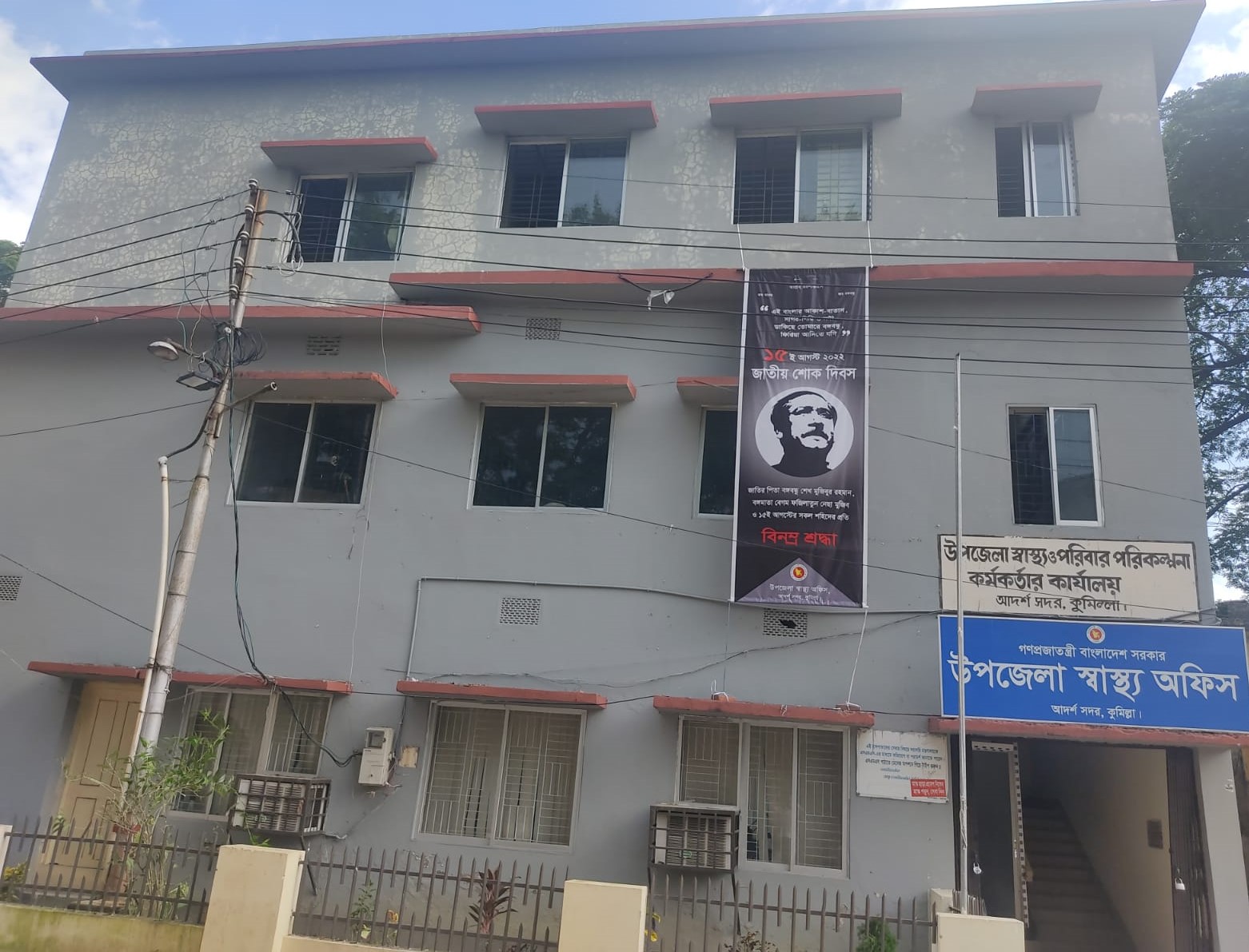 উপজেলা স্বাস্থ্য অফিস, আর্দশ সদর, কুমিল্লা।