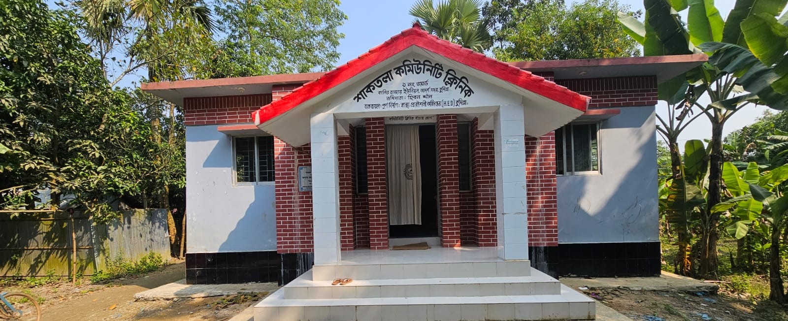 কমিউনিটি ক্লিনিক