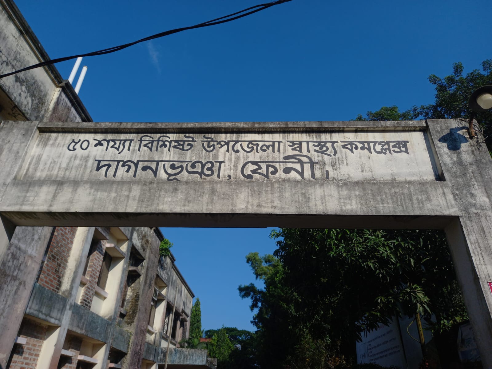 উপজেলা স্বাস্থ্য কমপ্লেক্স, দাগনভূঞা