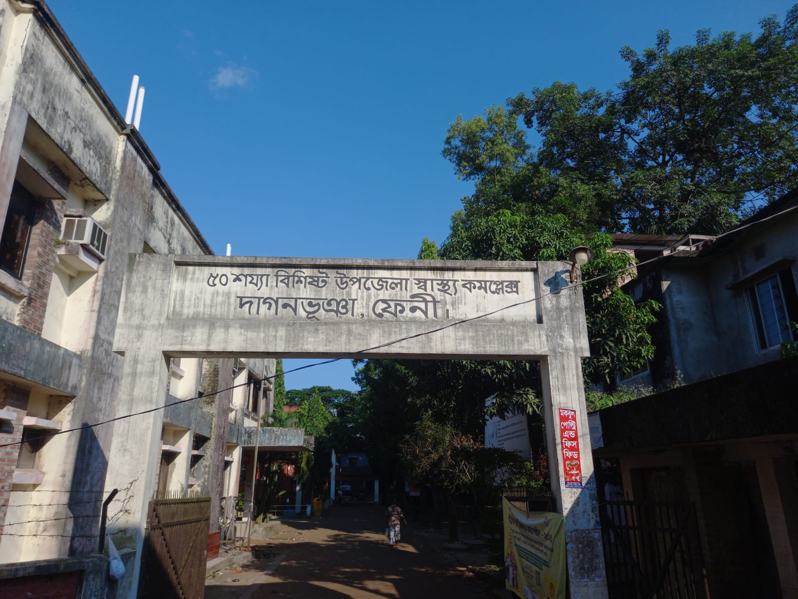 উপজেলা স্বাস্থ্য কমপ্লেক্স, দাগনভূঞা