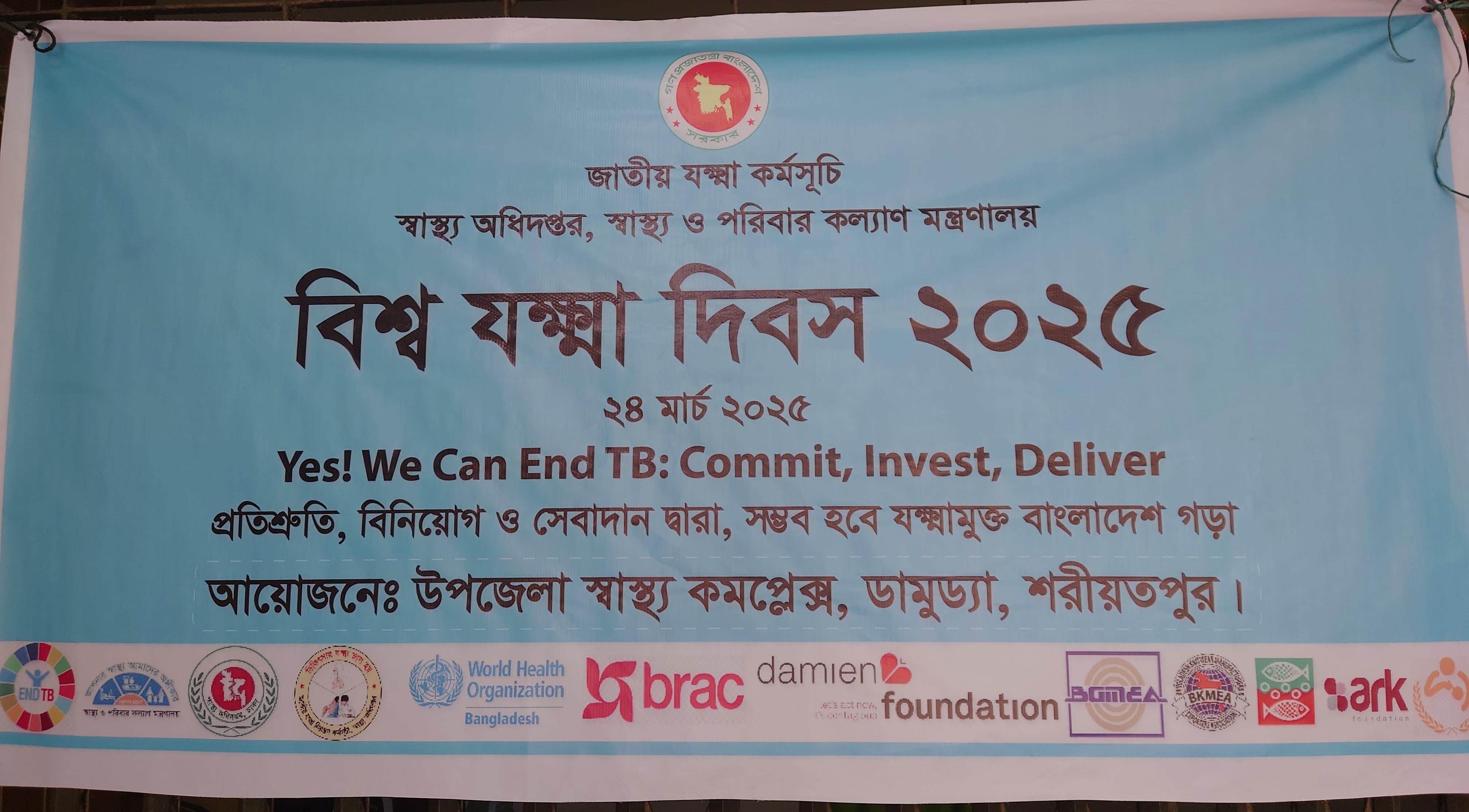 বিশ্ব যক্ষাদিবস