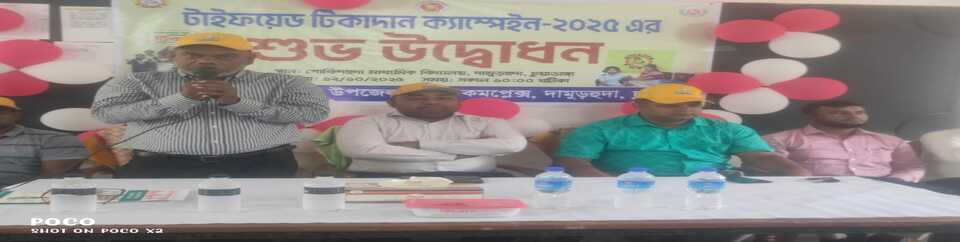 টিসিভি টিকাদান ক্যাম্পেইন ২