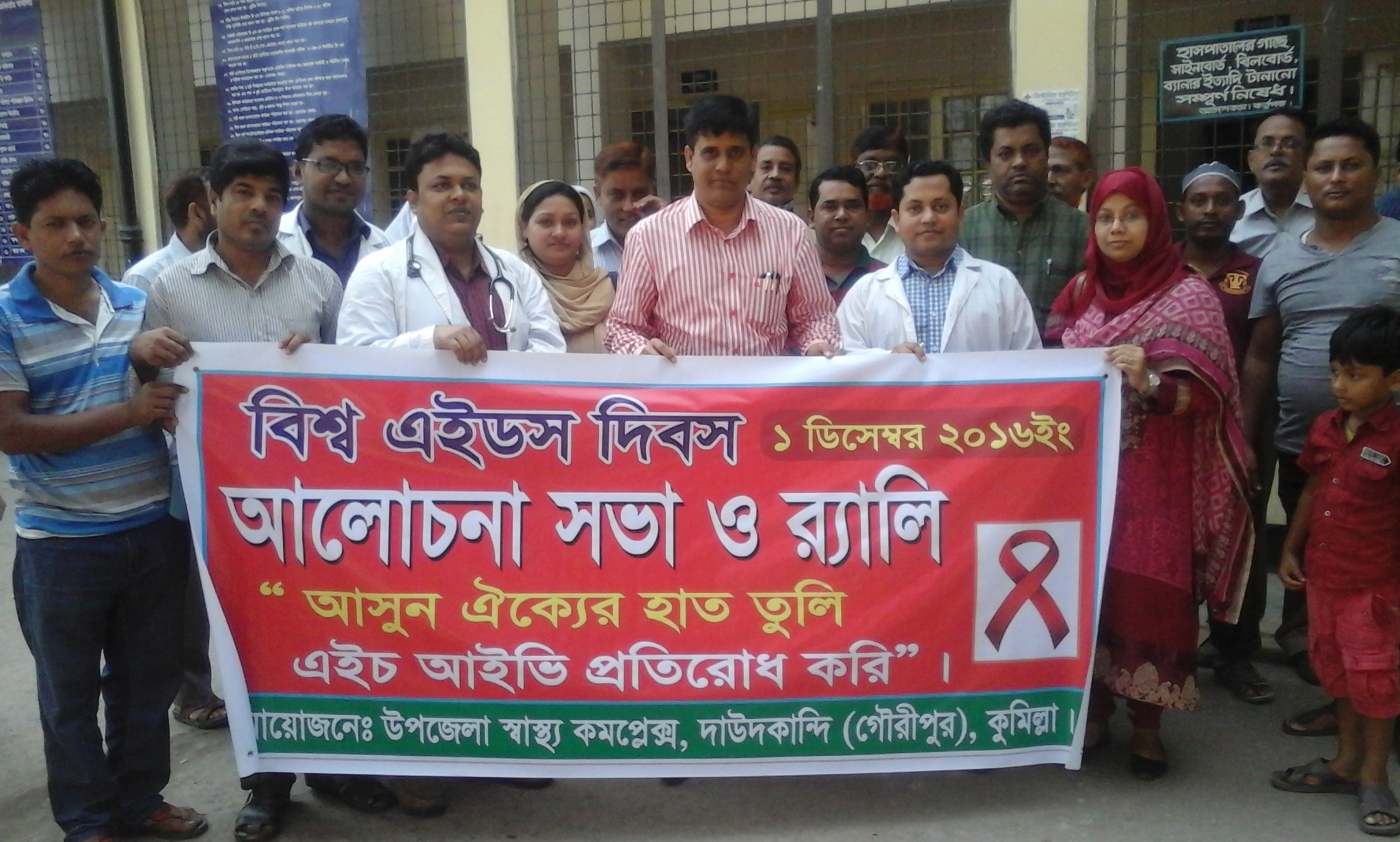 বিশ্ব এইডস দিবস র‌্যালির ছবি