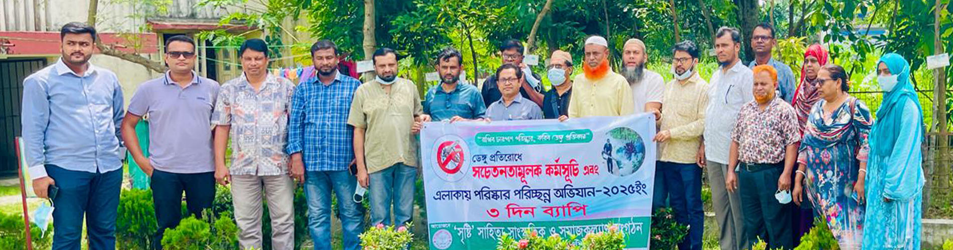 ডেঙ্গু নিয়ন্ত্রন কর্মসূচি উপলক্ষে জনসচেতনতা তৈরি করা
