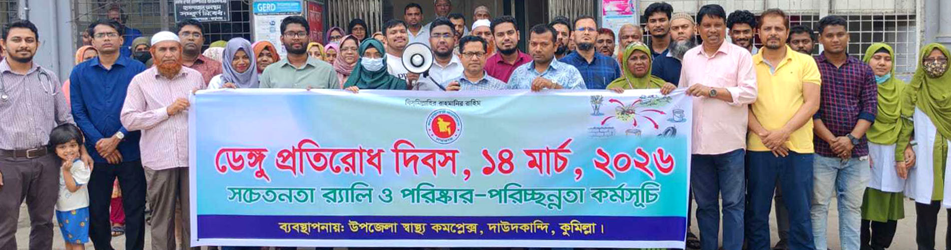 ডেঙ্গু মশা নিধন কর্মসূচি ২০২৬