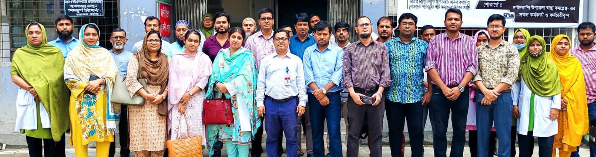 উপজেলা স্বাস্থ্য কমপ্লেক্স, দাউদকান্দি, কুমিল্লা এর কর্মকর্তা এবং কর্মচারীবৃন্দের গ্রুপ ফটো