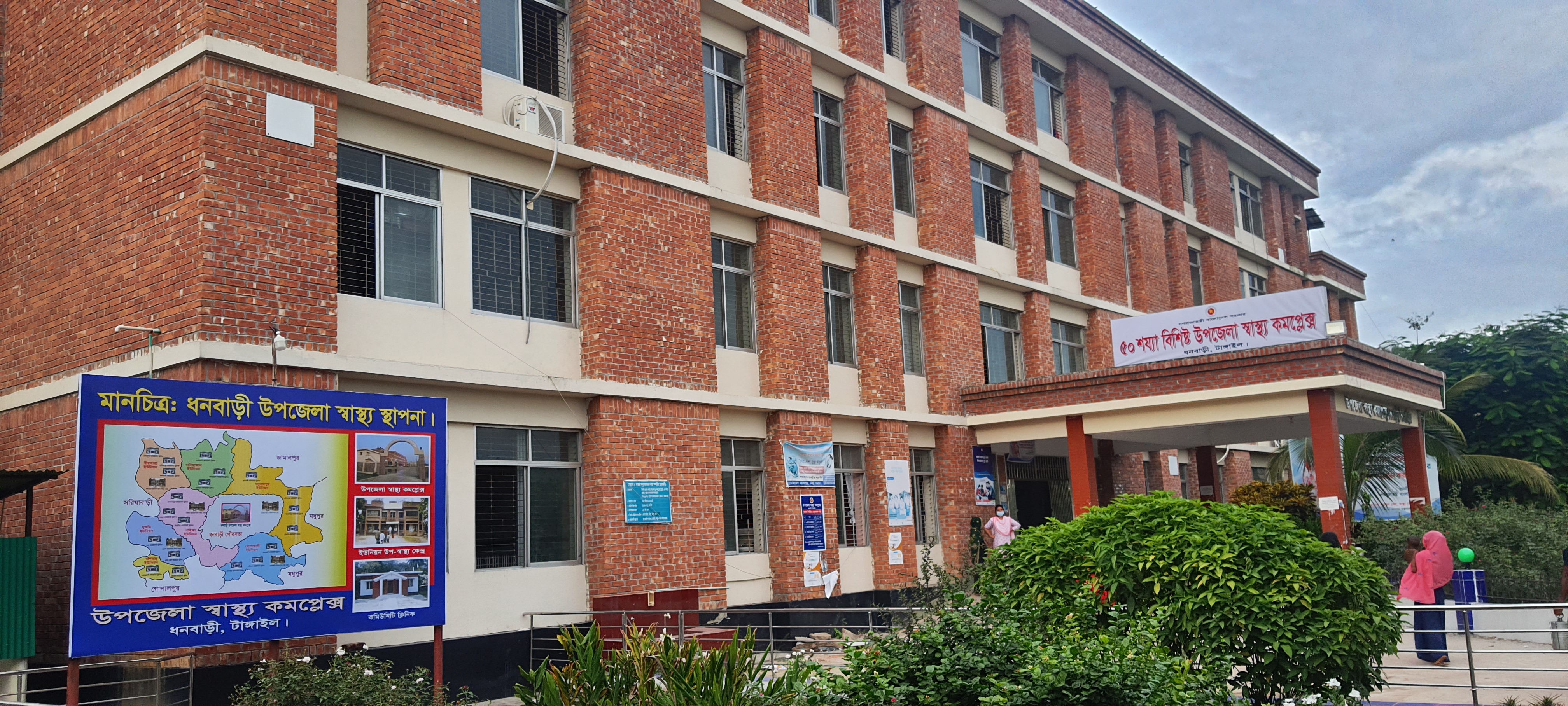 উপজেলা স্বাস্থ্য কমপ্লেক্স, ধনবাড়ী, টাঙ্গাইল।