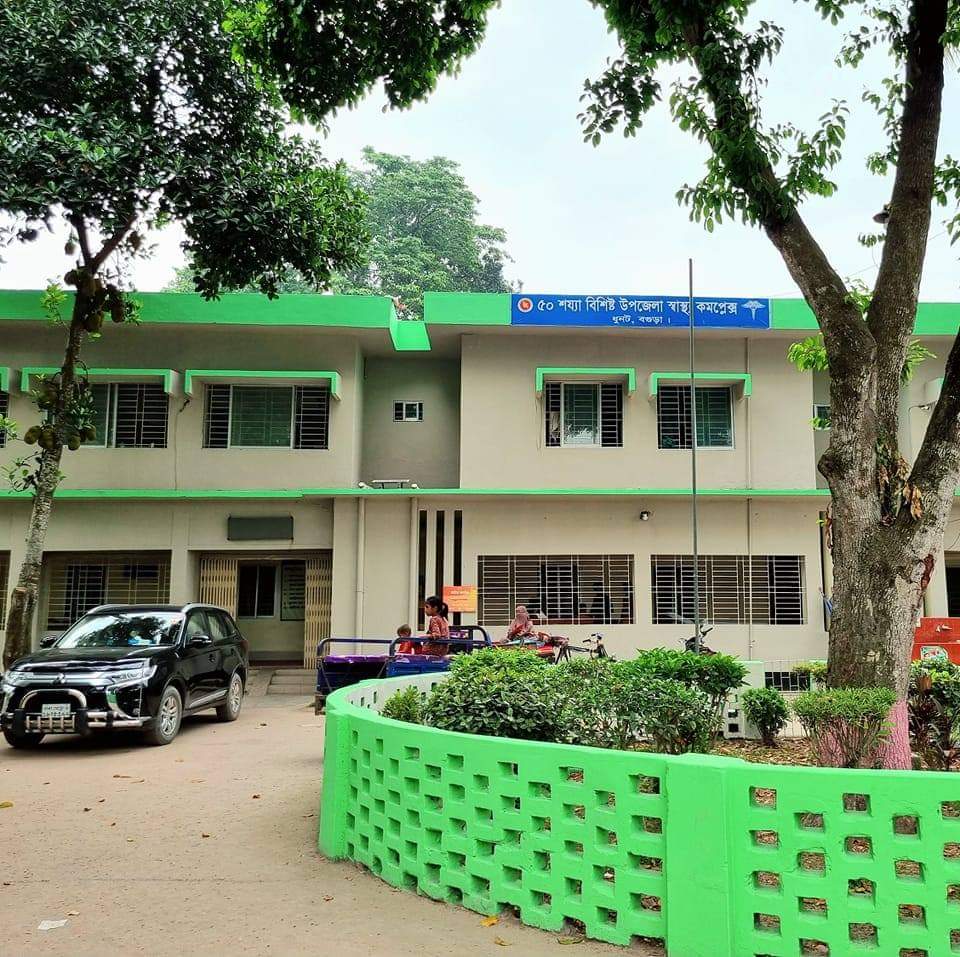 ধুনট উপজেলা স্বাস্থ্য কমপ্লেক্স