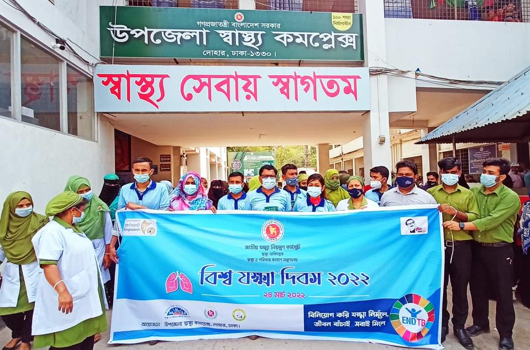 বিশ্ব যক্ষ্মা দিবস ২০২২