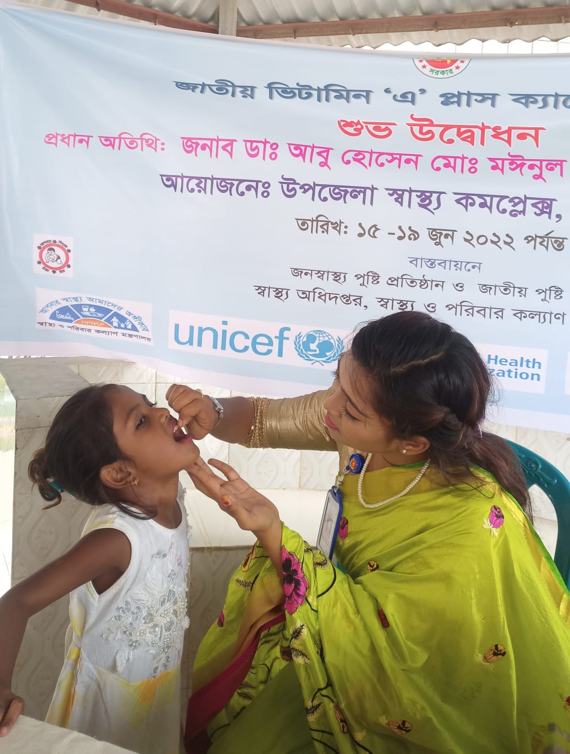 ভিটামিন এ ক্যাম্পেইন ২০২২