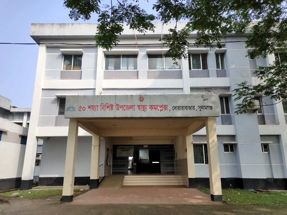 উপজেলা স্বাস্থ্য কমপ্লেক্স,দোয়ারা বাজার, সুনামগঞ্জ।