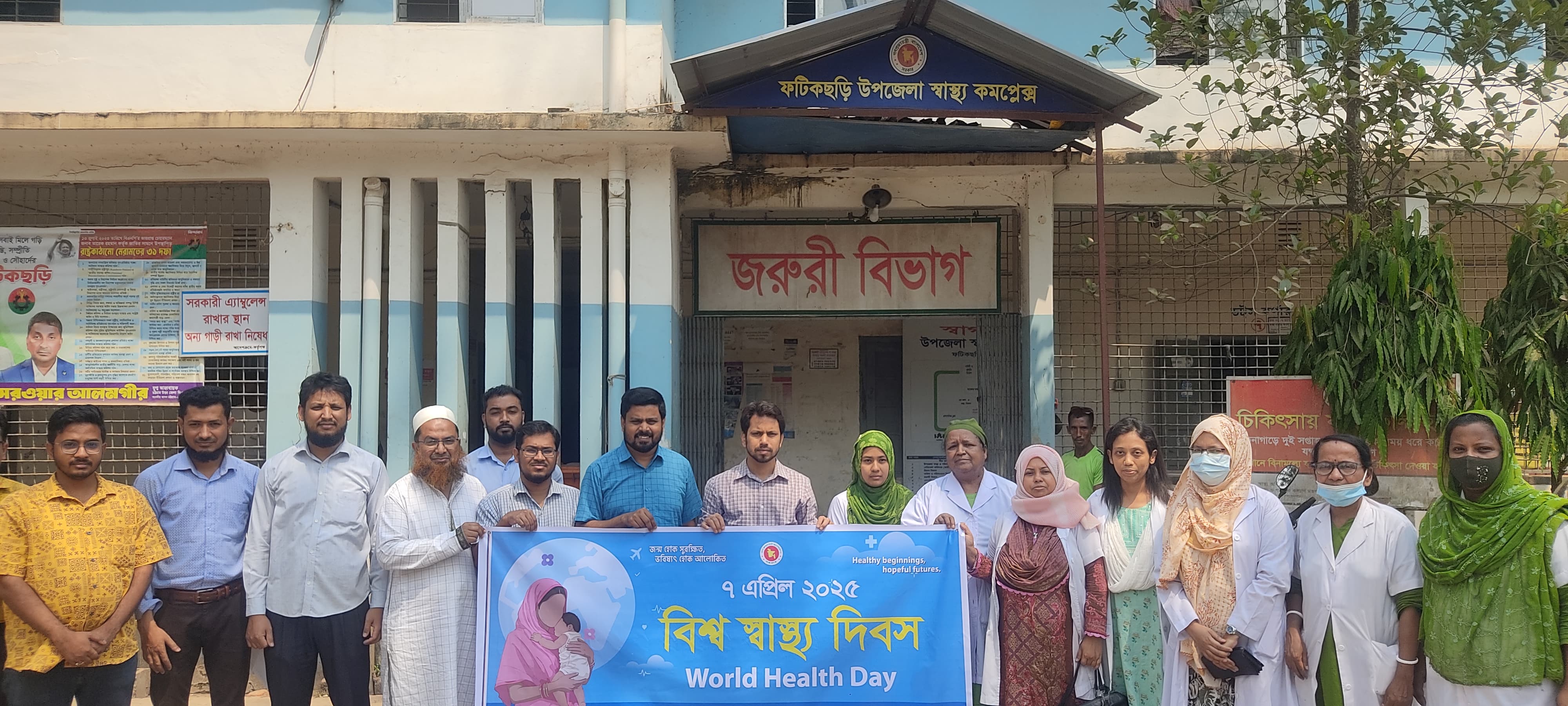 বিশ্ব স্বাস্থ‌্য দিবস/2025 উপযাপন