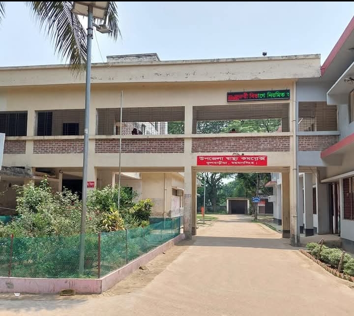 উপজেলা স্বাস্থ্য কমপ্লেক্স, ফুলবাড়ীয়া, ময়মনসিংহ