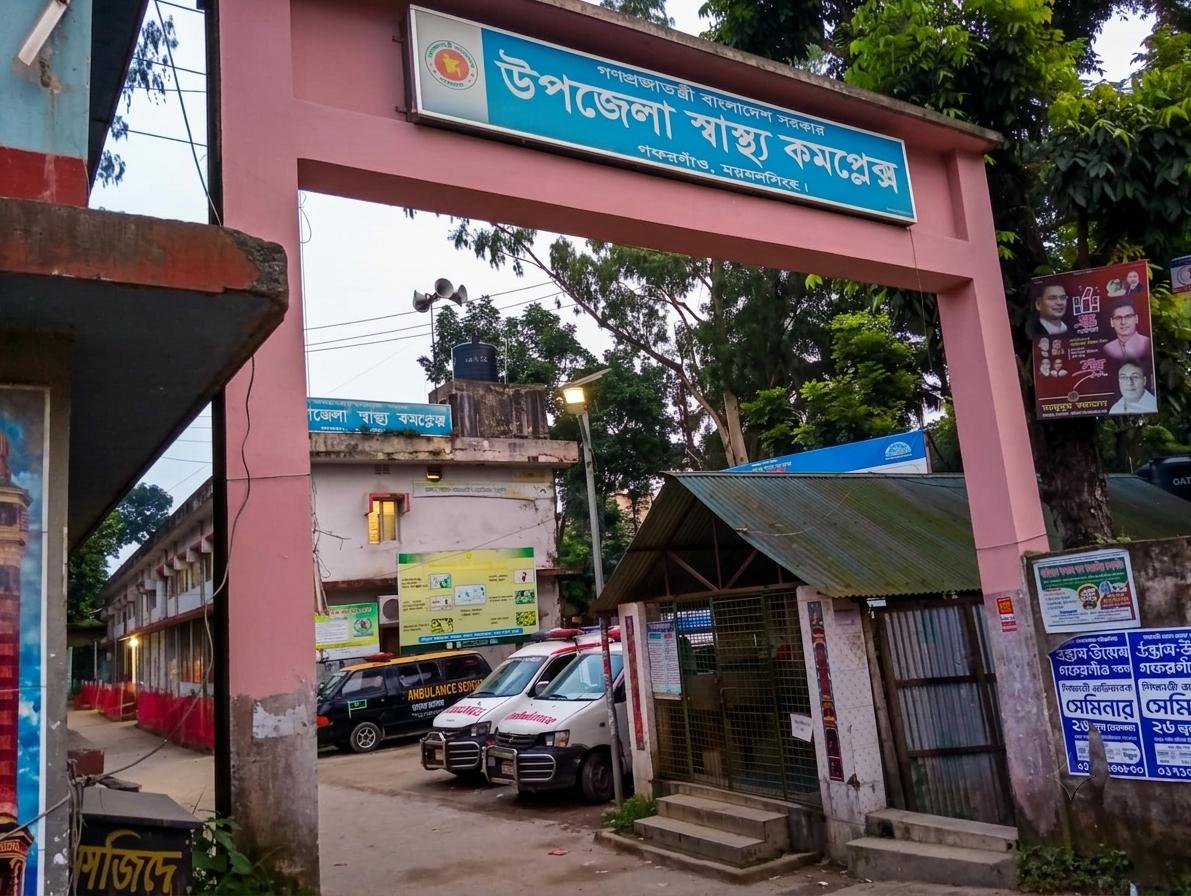 গফরগাঁও উপজেলা স্বাস্থ্য কমপ্লেক্স
