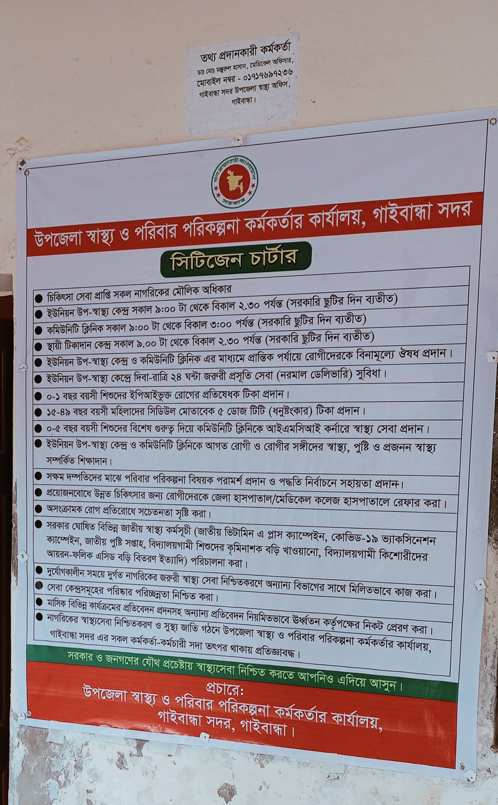 সিটিজেন চার্টার