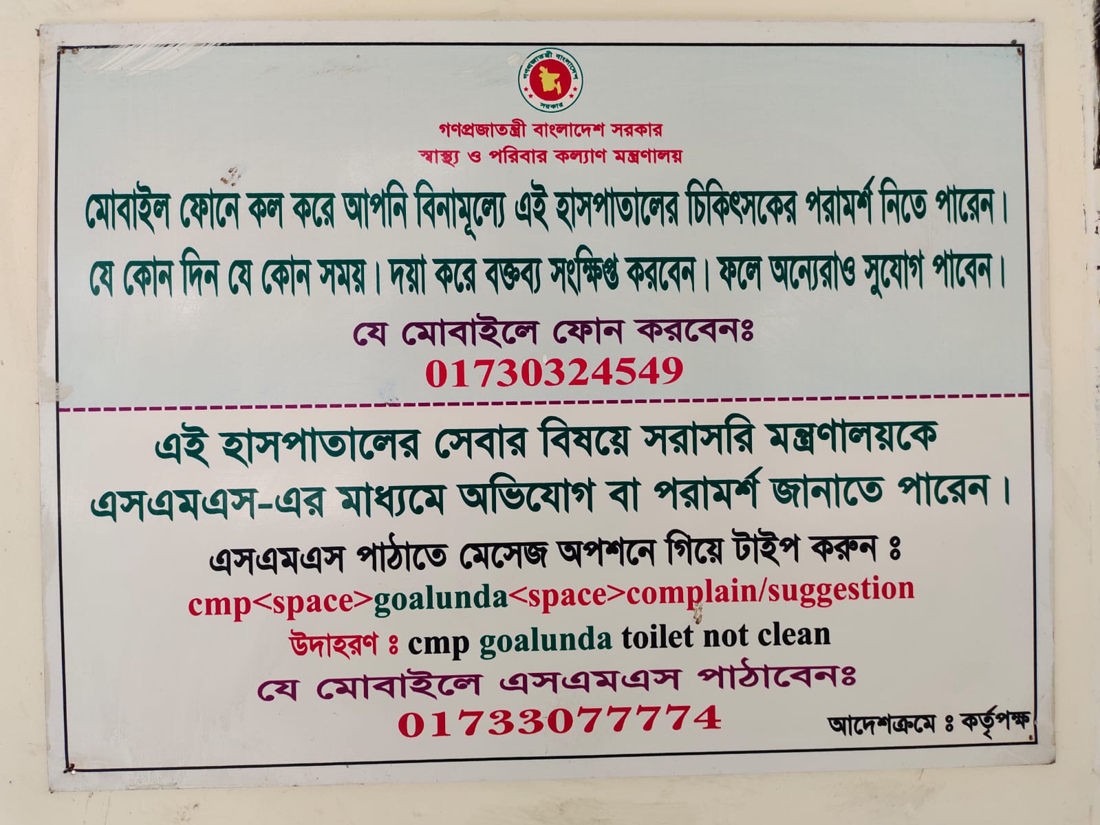 হাসপাতাল সেবা