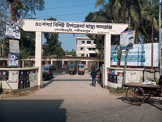 উপজেলা স্বাস্থ্য কমপ্লেক্স, গোসাইরহাট, শরীয়তপুর