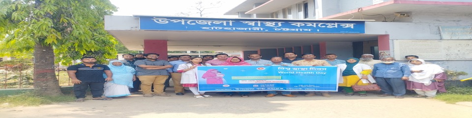 বিশ্ব স্বাস্থ্য দিবস