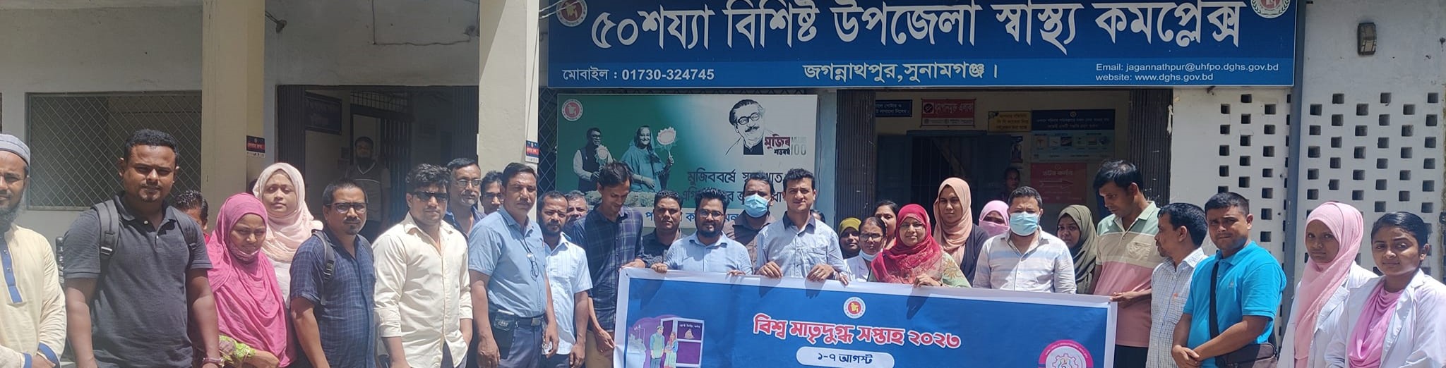 বিশ্ব মাতৃদুগ্ধ সপ্তাহ-২০২৩