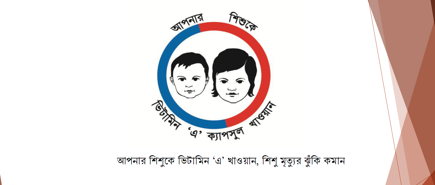 জাতীয় ভিটামিন-এ প্লাস ক্যাম্পেইন, ২৮ জুন, ২০২৬