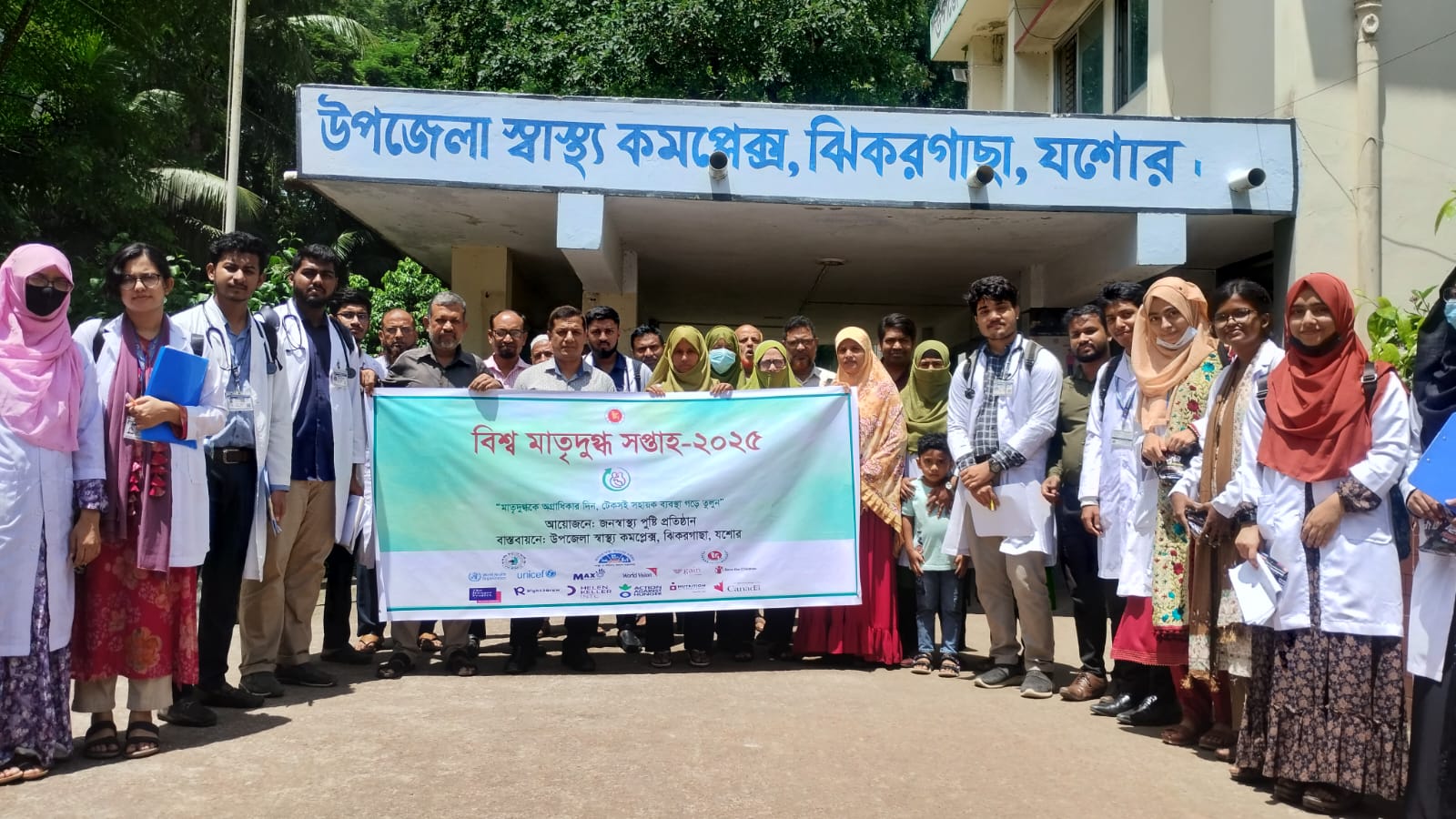 বিশ্ব মাতৃদুগ্ধ সপ্তাহ -২০২৫