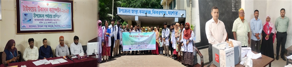 টাইফয়েড টিকা কার্যক্রম