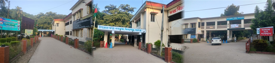 উপজেলা স্বাস্থ কোমপ্লেক্স ঝিকরগাছা যশোর