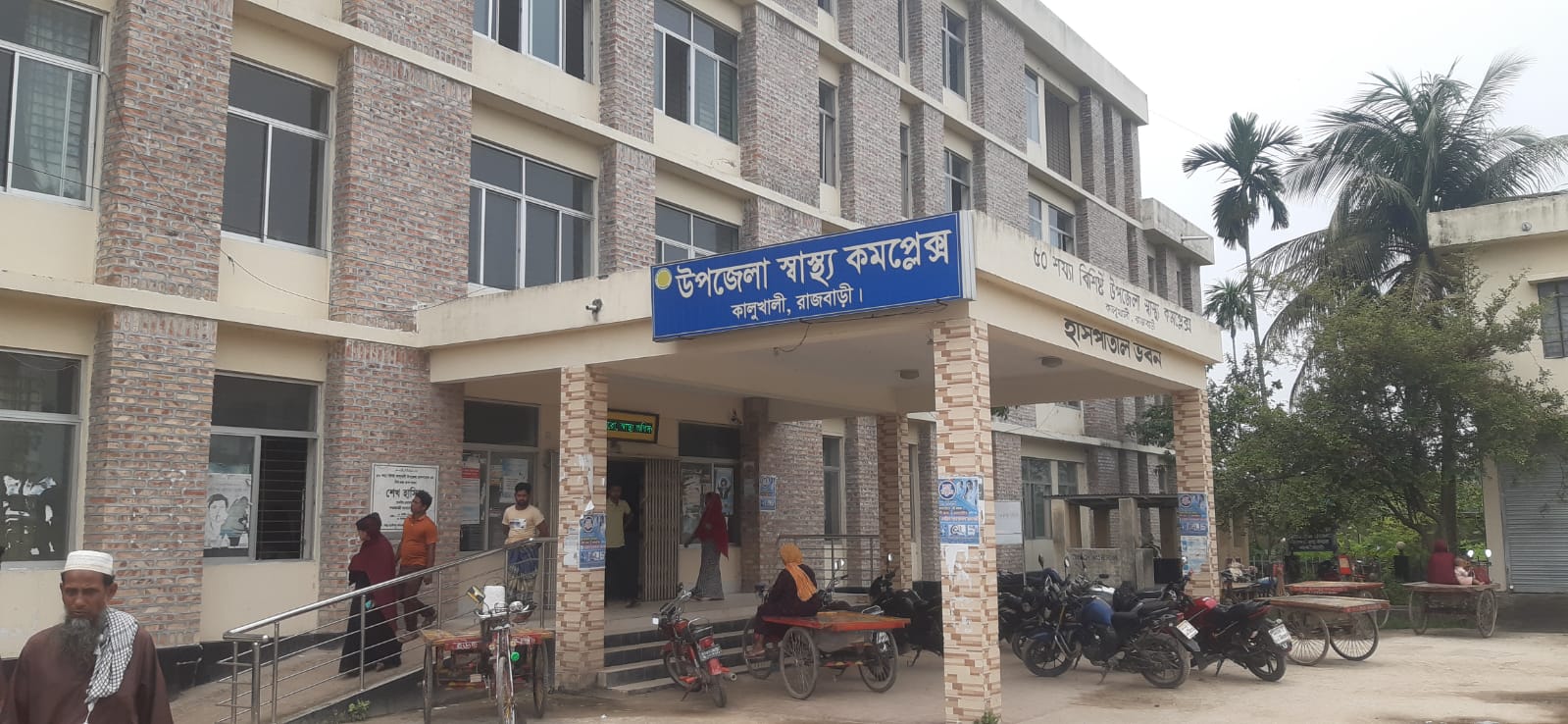 কালুখালী উপজেলা স্বাস্থ্য কমপ্লেক্স