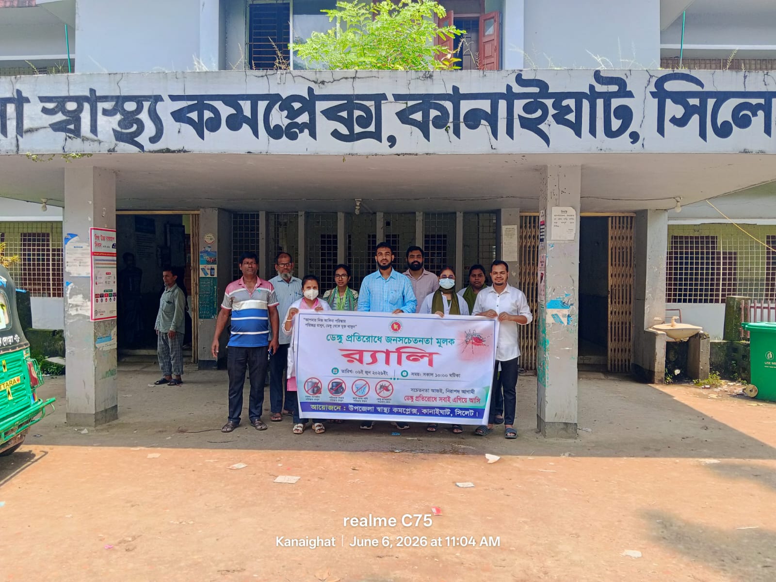 ডেঙ্গু প্রতিরোধে জনসচেততামূলক র্যালি