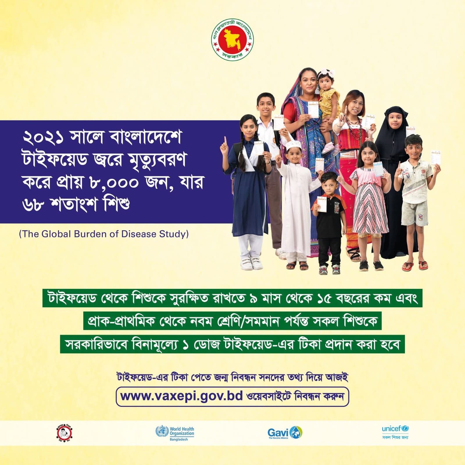 টাইফয়েড টিকাদান ক্যাম্পেইন ২০২৫