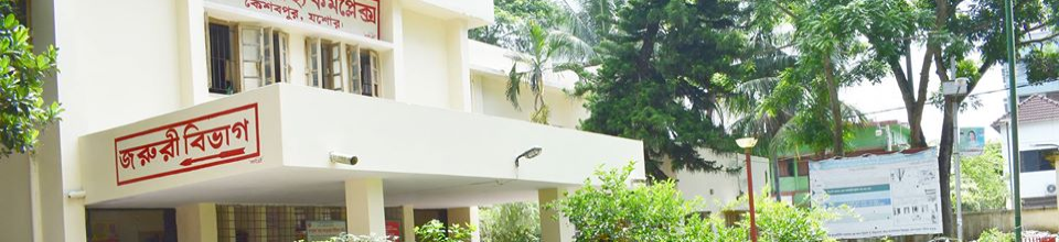 কেশবপুর স্বাস্থ্য কমপ্লেক্স