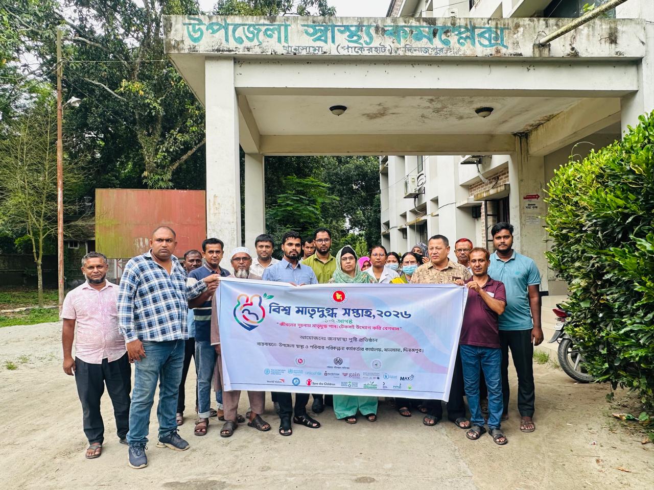 বিশ্ব মাতৃদুগ্ধ সপ্তাহ ,২০২৬